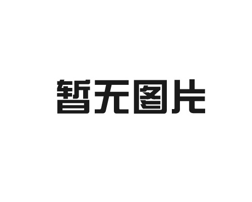 石墨制品有哪些優(yōu)勢(shì)？